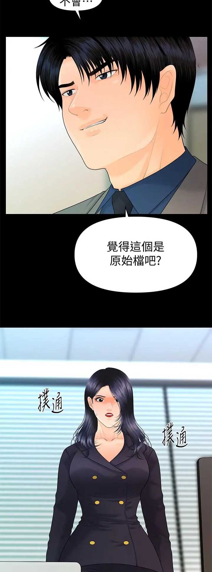 《秘书的评分》漫画最新章节第150话免费下拉式在线观看章节第【2】张图片