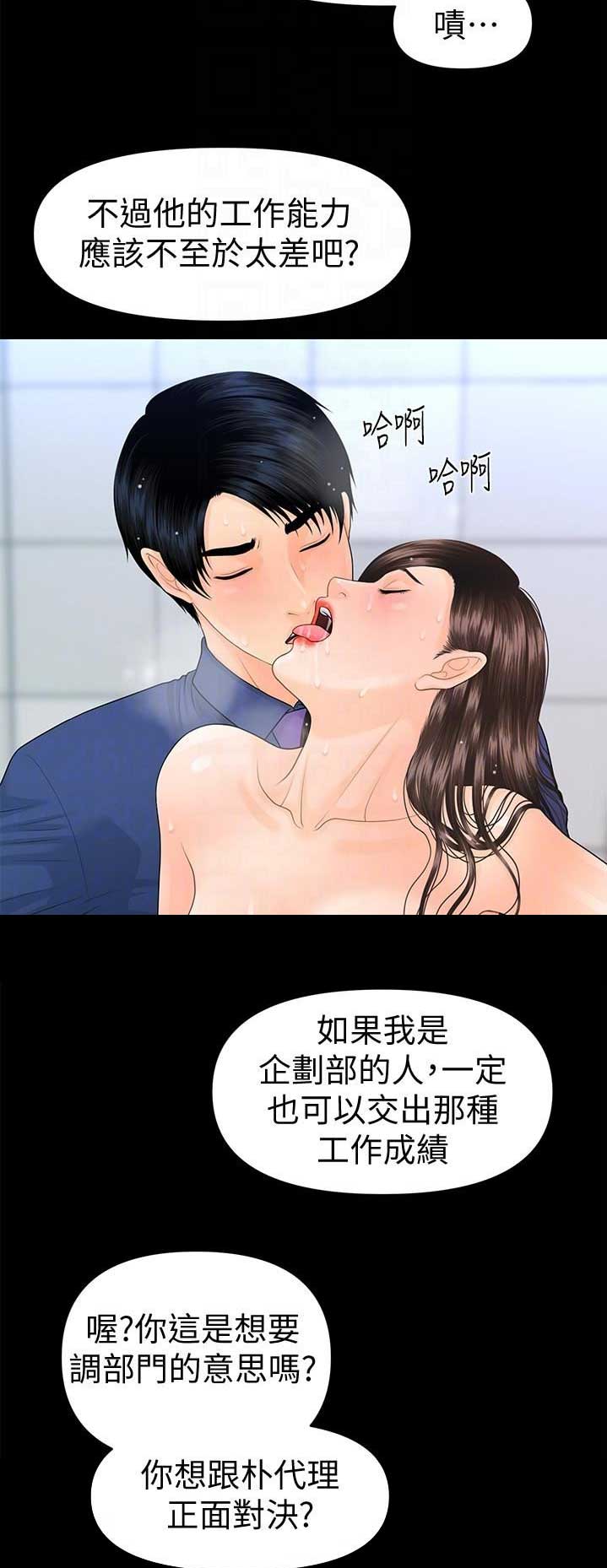 《秘书的评分》漫画最新章节第125话免费下拉式在线观看章节第【12】张图片