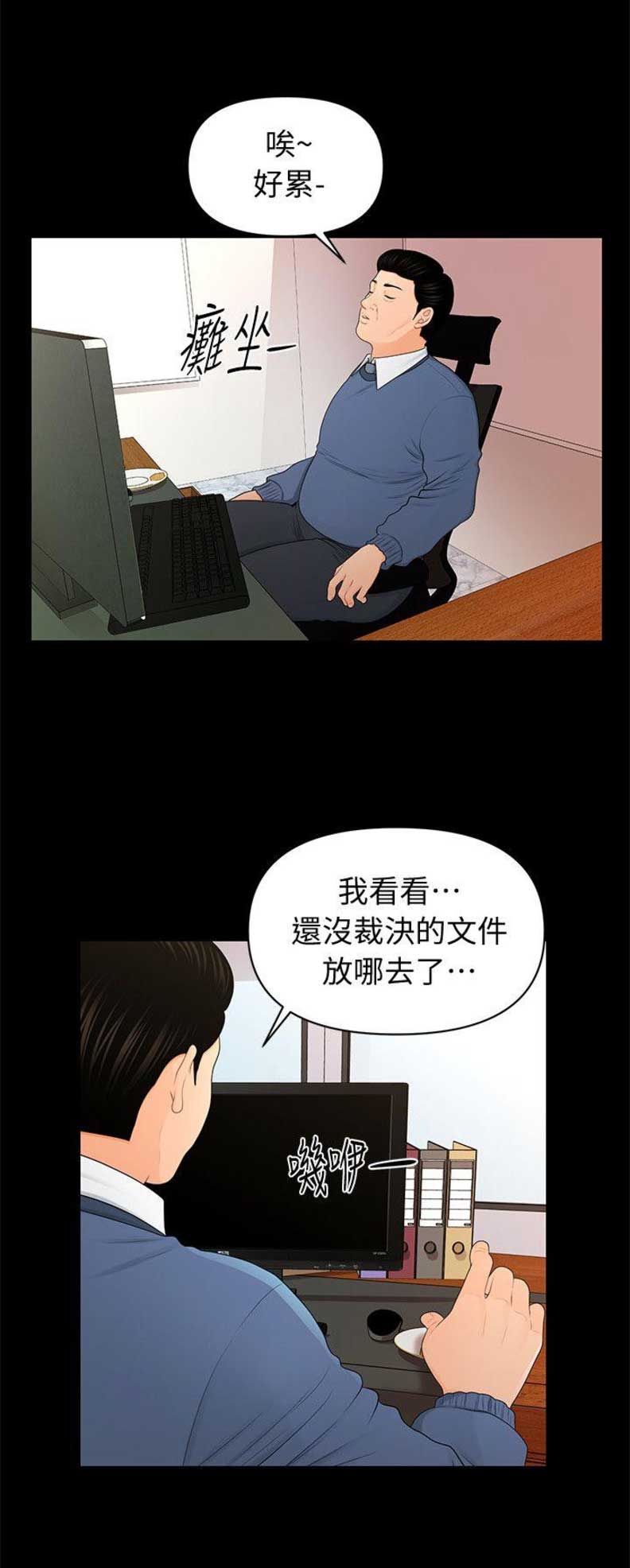 《秘书的评分》漫画最新章节第40话免费下拉式在线观看章节第【9】张图片