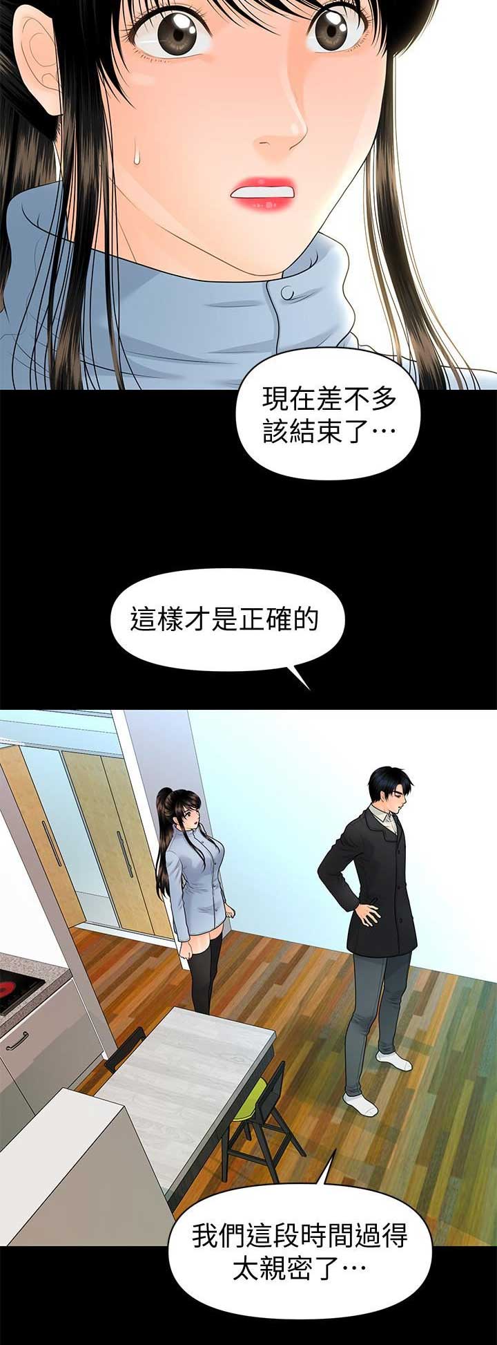 《秘书的评分》漫画最新章节第131话免费下拉式在线观看章节第【11】张图片