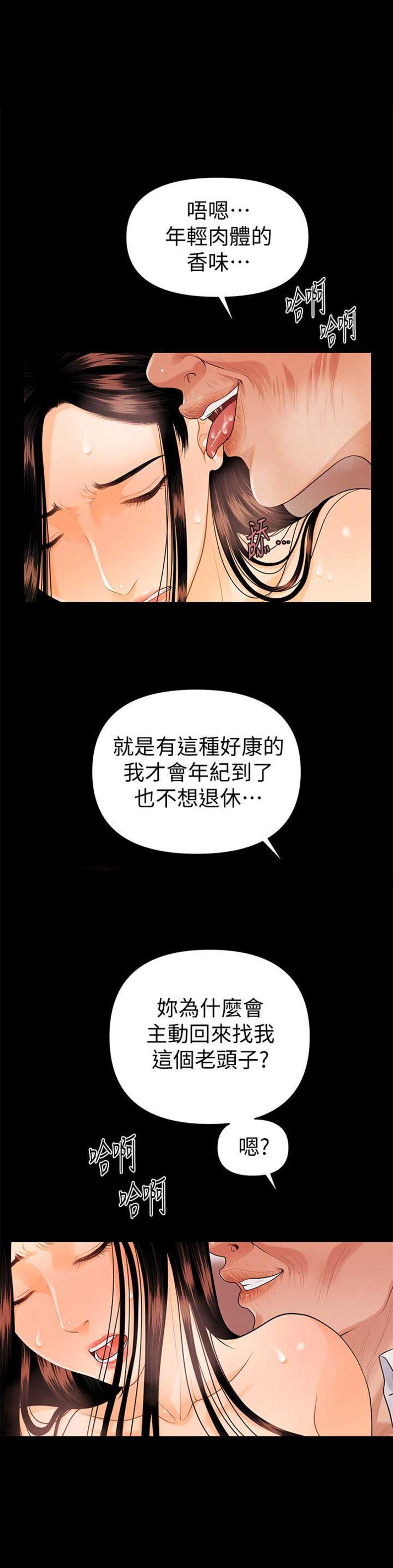 《秘书的评分》漫画最新章节第80话免费下拉式在线观看章节第【9】张图片