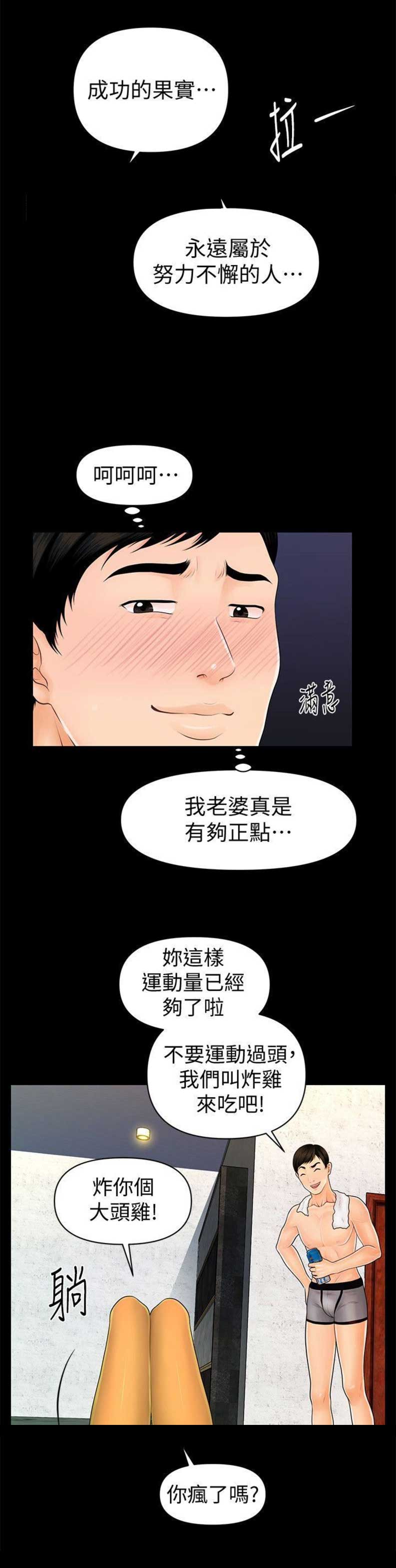 《秘书的评分》漫画最新章节第74话免费下拉式在线观看章节第【2】张图片