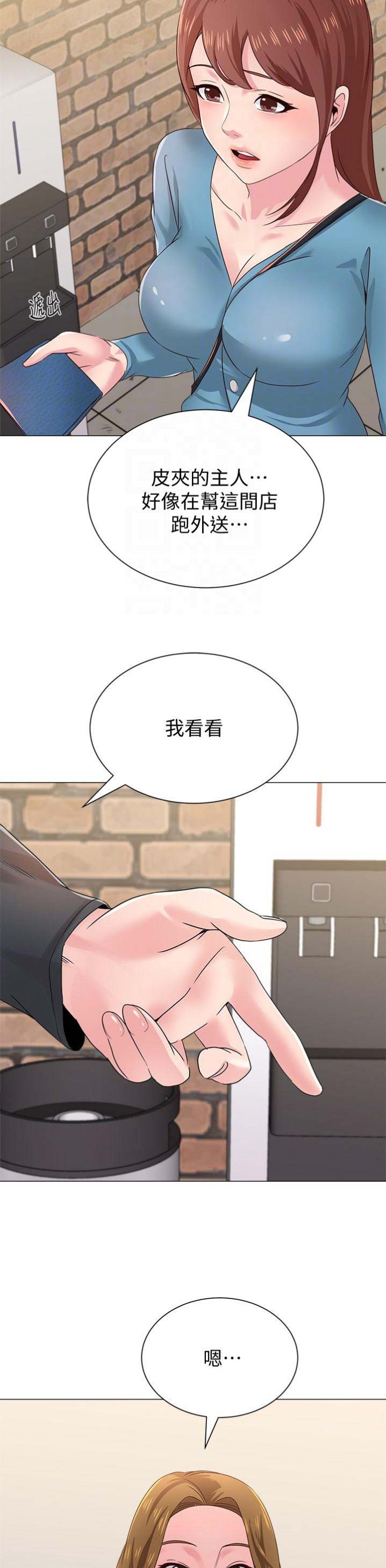 《单恋高校》漫画最新章节第70话免费下拉式在线观看章节第【4】张图片