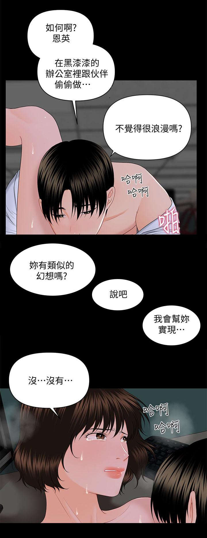 《秘书的评分》漫画最新章节第15话免费下拉式在线观看章节第【6】张图片