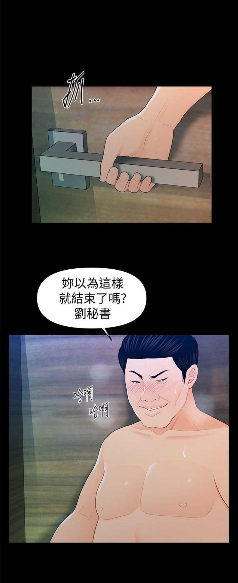 《秘书的评分》漫画最新章节第46话免费下拉式在线观看章节第【5】张图片