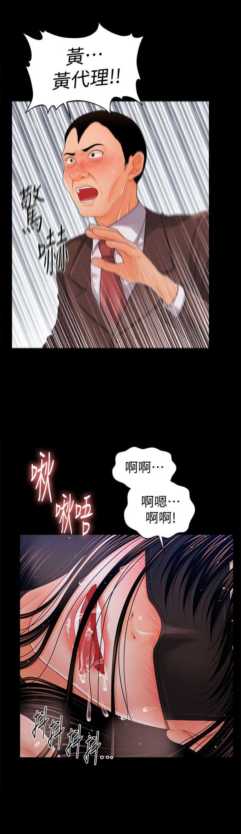 《秘书的评分》漫画最新章节第48话免费下拉式在线观看章节第【14】张图片