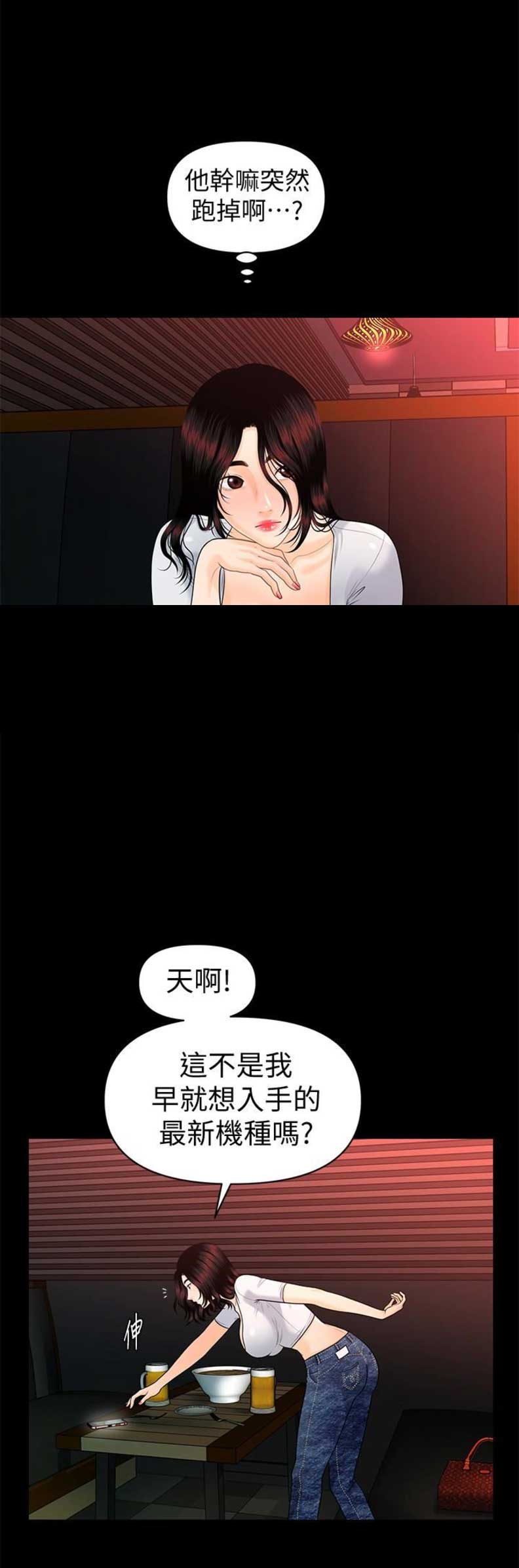 《秘书的评分》漫画最新章节第92话免费下拉式在线观看章节第【14】张图片