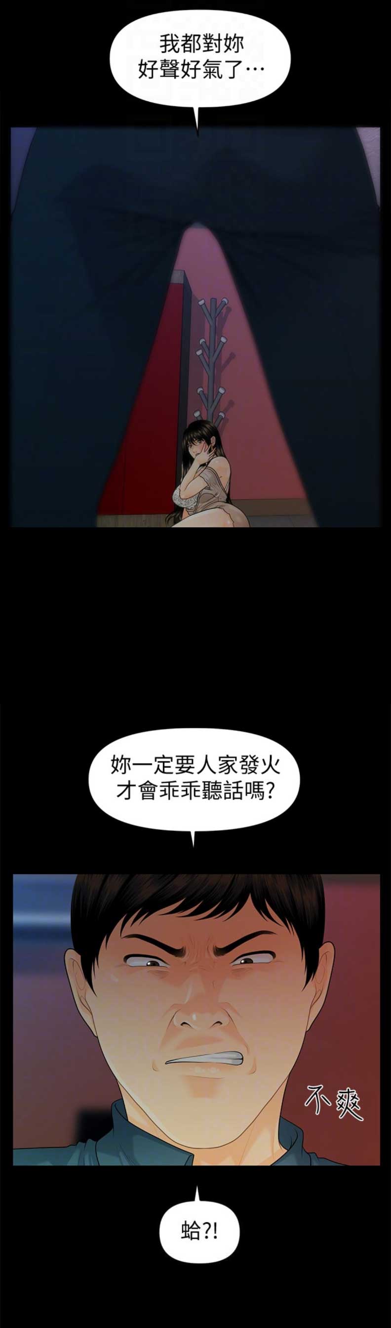 《秘书的评分》漫画最新章节第90话免费下拉式在线观看章节第【9】张图片