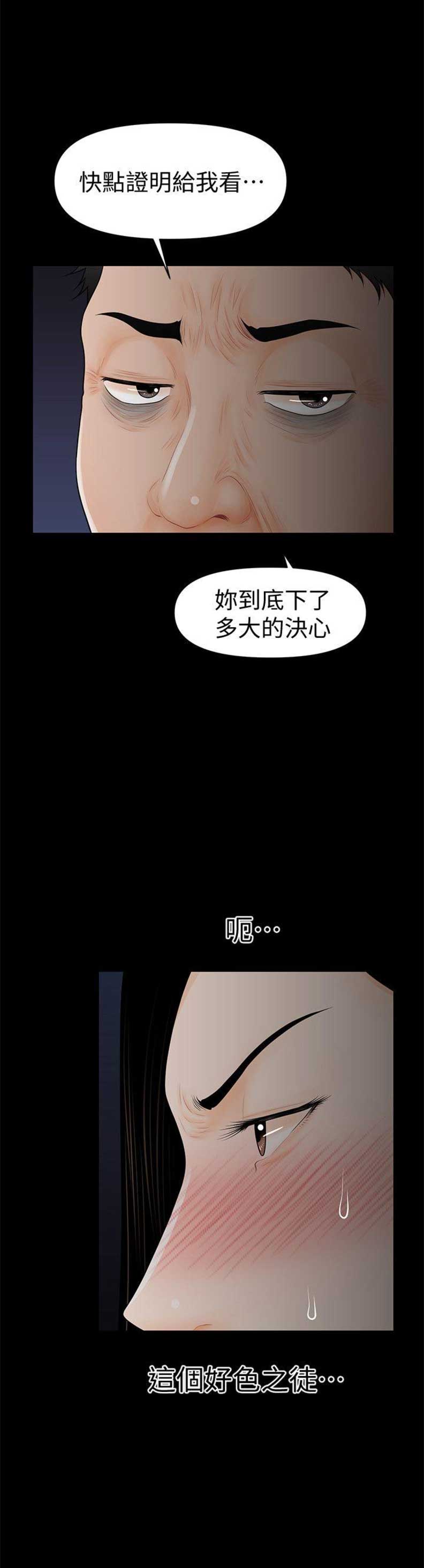 《秘书的评分》漫画最新章节第60话免费下拉式在线观看章节第【8】张图片