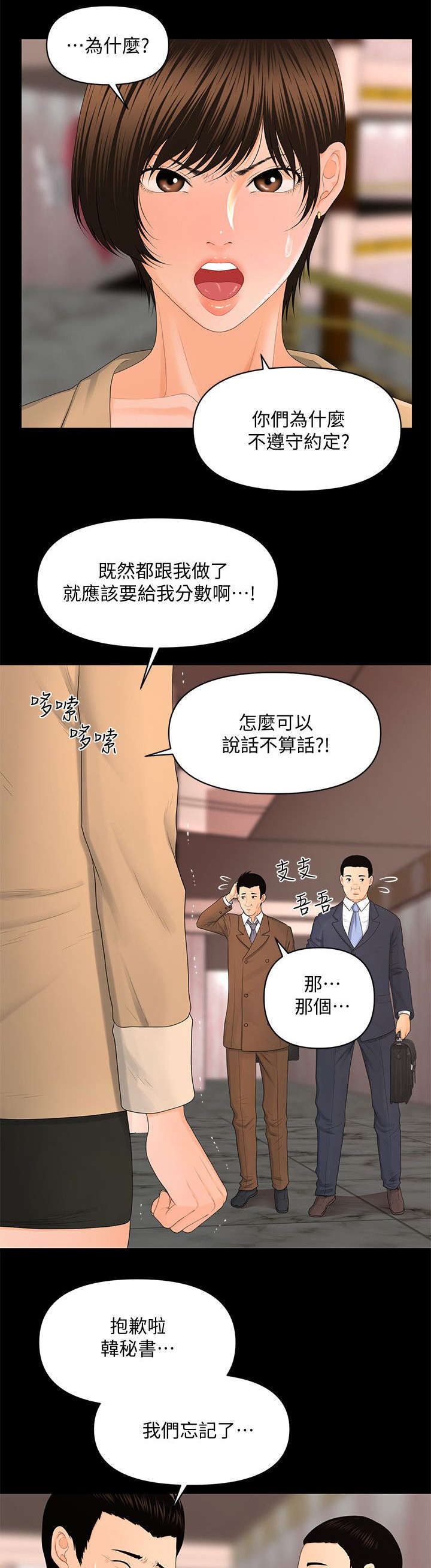 《秘书的评分》漫画最新章节第23话免费下拉式在线观看章节第【12】张图片