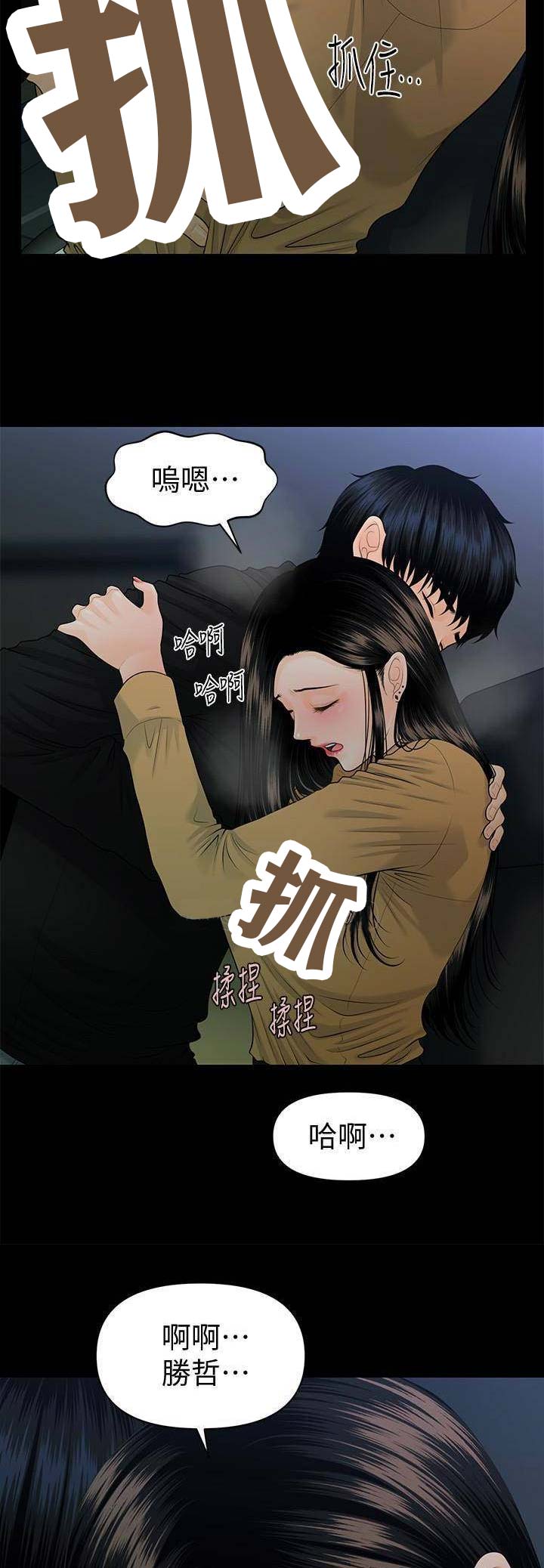 《秘书的评分》漫画最新章节第111话免费下拉式在线观看章节第【5】张图片