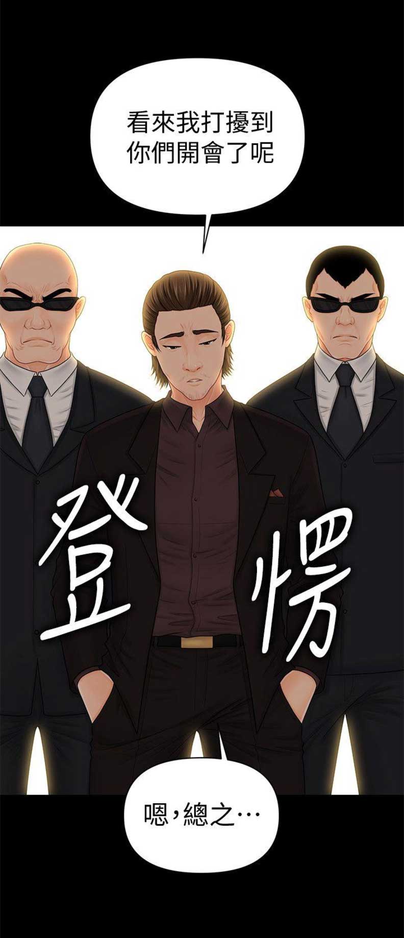 《秘书的评分》漫画最新章节第57话免费下拉式在线观看章节第【2】张图片