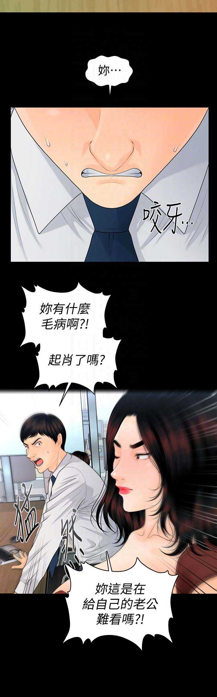 《秘书的评分》漫画最新章节第106话免费下拉式在线观看章节第【6】张图片