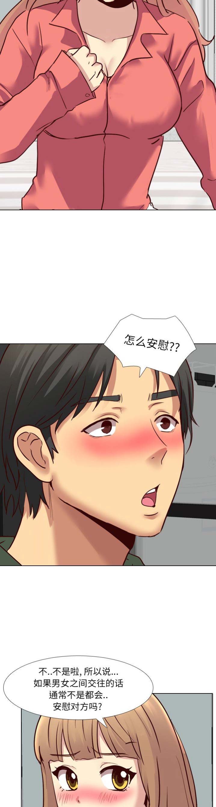 《猎爱小学妹》漫画最新章节第16话免费下拉式在线观看章节第【4】张图片