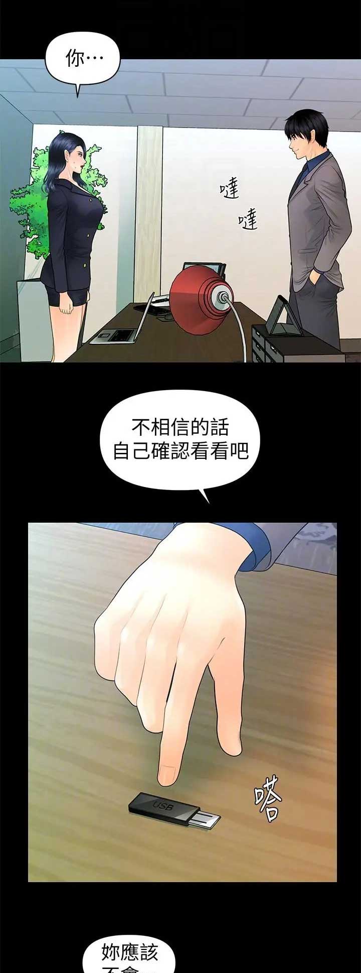 《秘书的评分》漫画最新章节第150话免费下拉式在线观看章节第【3】张图片