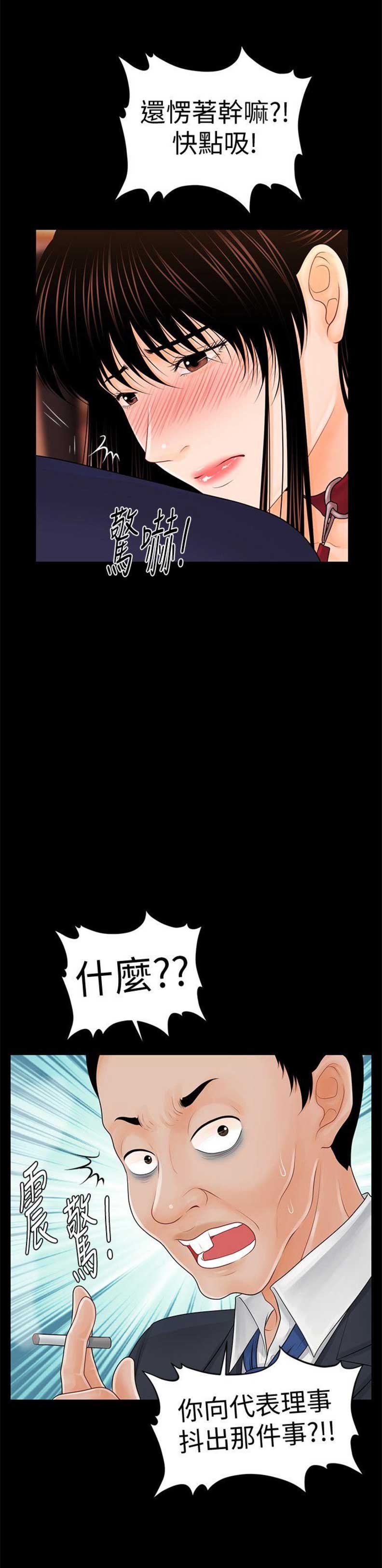 《秘书的评分》漫画最新章节第57话免费下拉式在线观看章节第【12】张图片