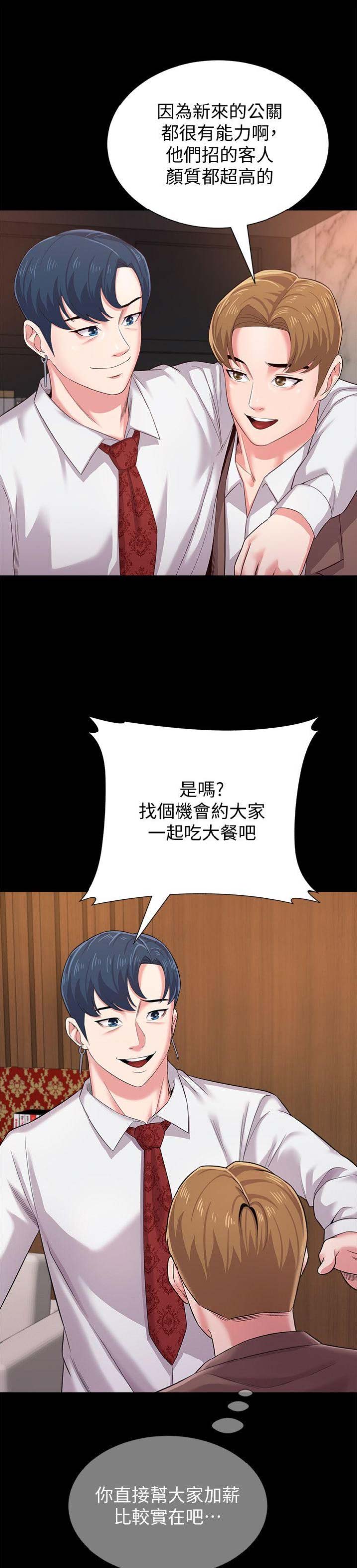 《单恋高校》漫画最新章节第74话免费下拉式在线观看章节第【8】张图片