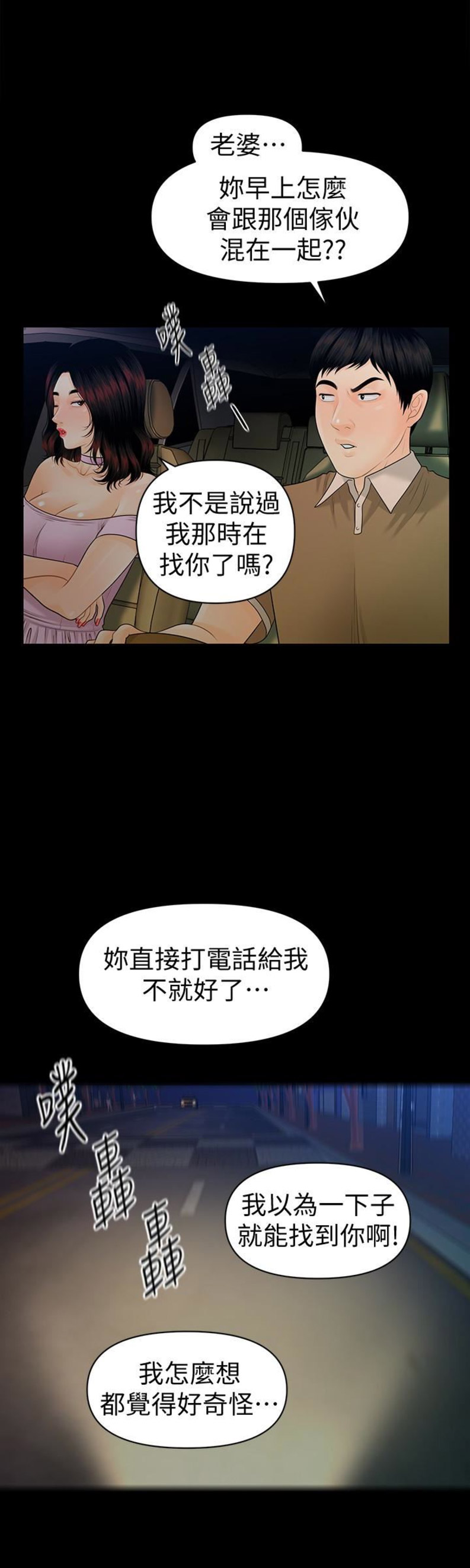 《秘书的评分》漫画最新章节第99话免费下拉式在线观看章节第【9】张图片