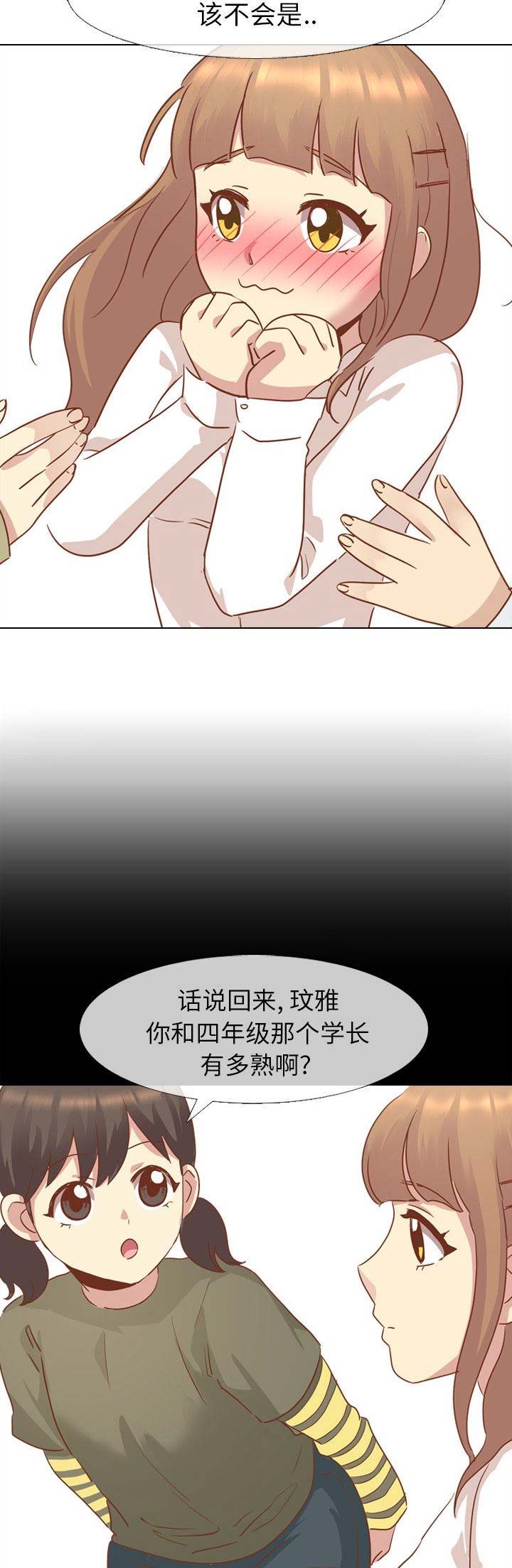 《猎爱小学妹》漫画最新章节第28话免费下拉式在线观看章节第【4】张图片