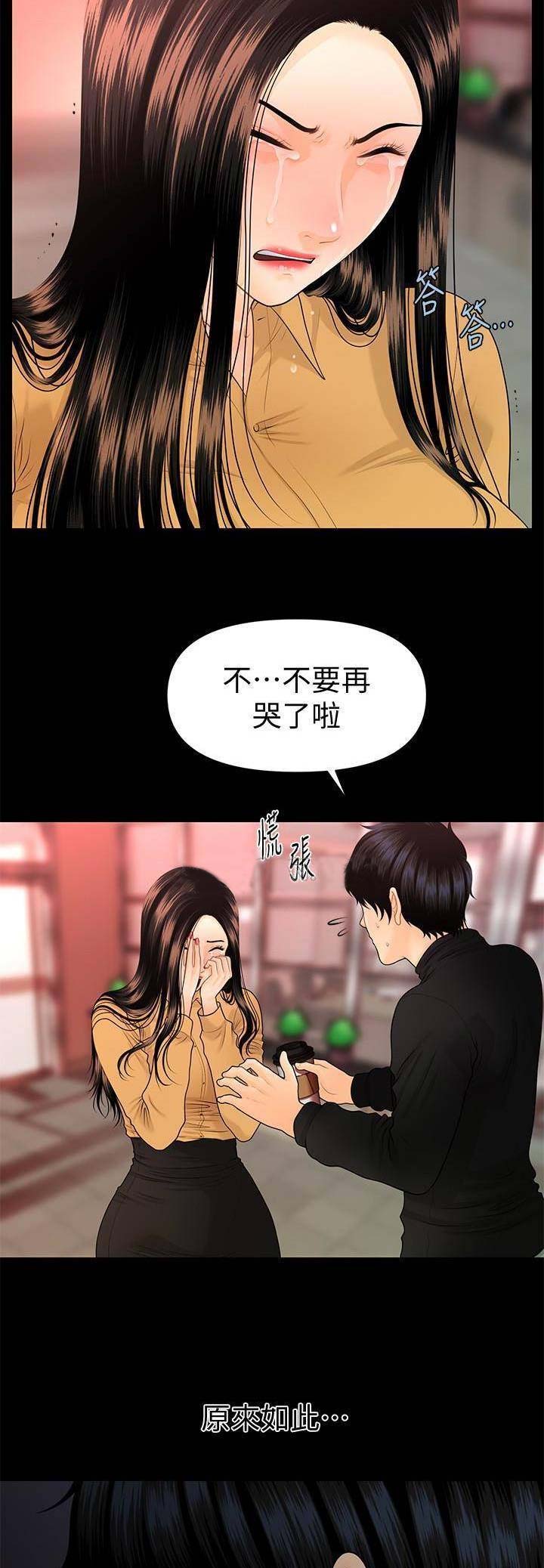 《秘书的评分》漫画最新章节第110话免费下拉式在线观看章节第【9】张图片