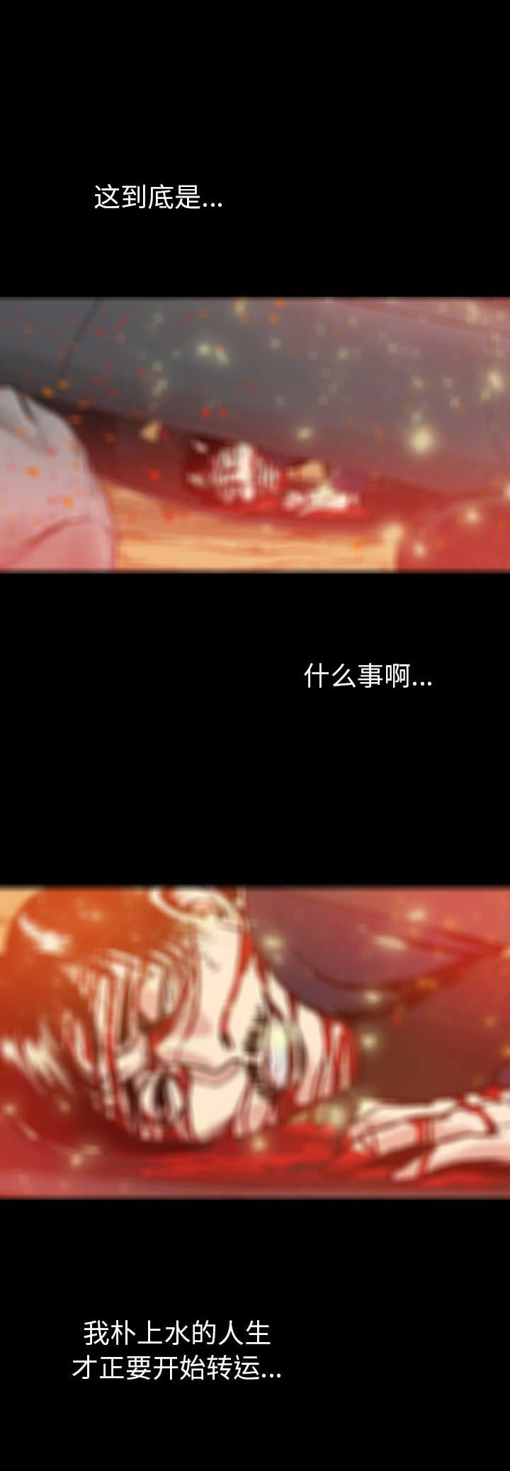 《背叛》漫画最新章节第97话免费下拉式在线观看章节第【2】张图片