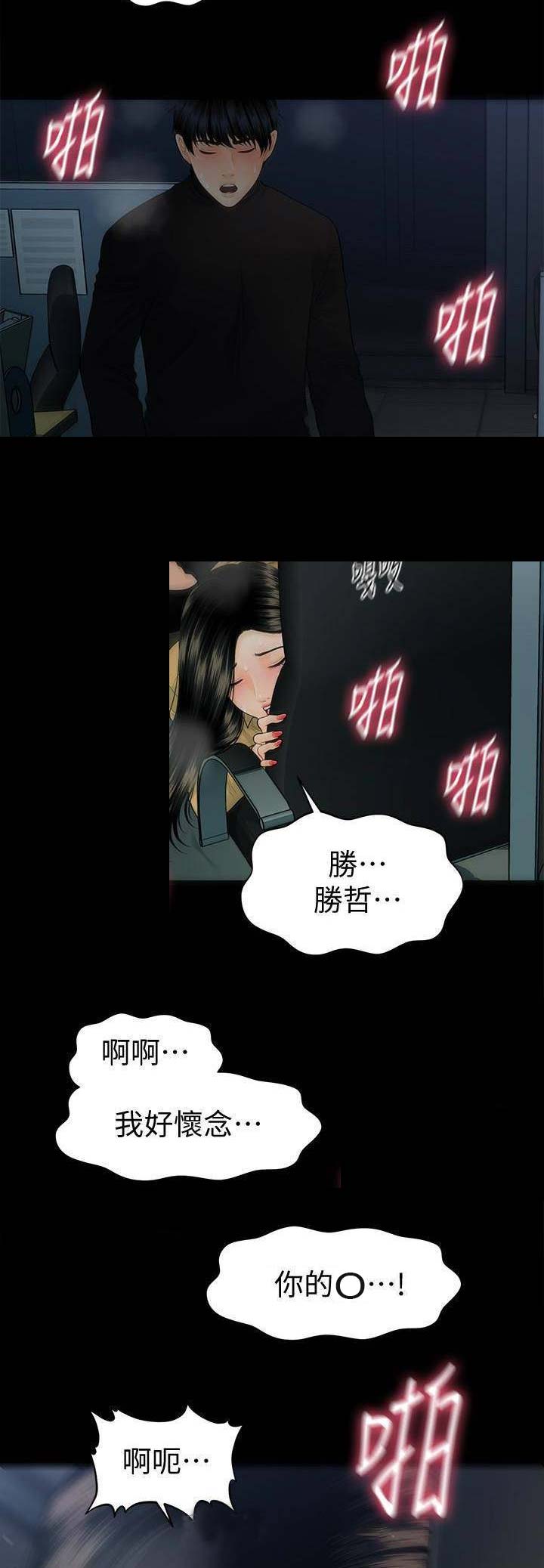 《秘书的评分》漫画最新章节第112话免费下拉式在线观看章节第【9】张图片