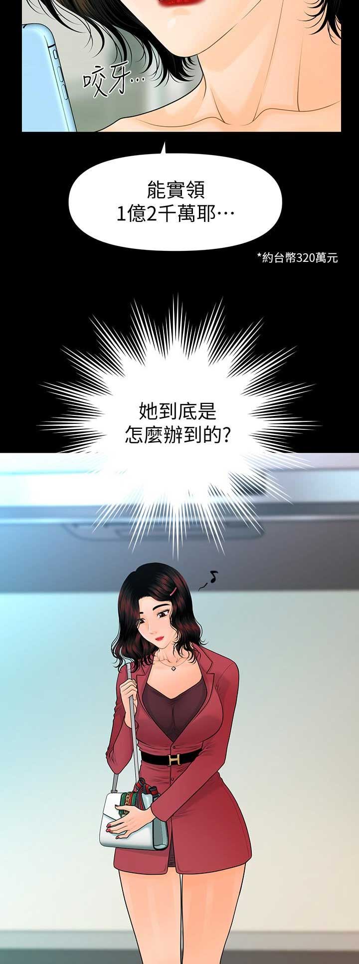 《秘书的评分》漫画最新章节第138话免费下拉式在线观看章节第【14】张图片