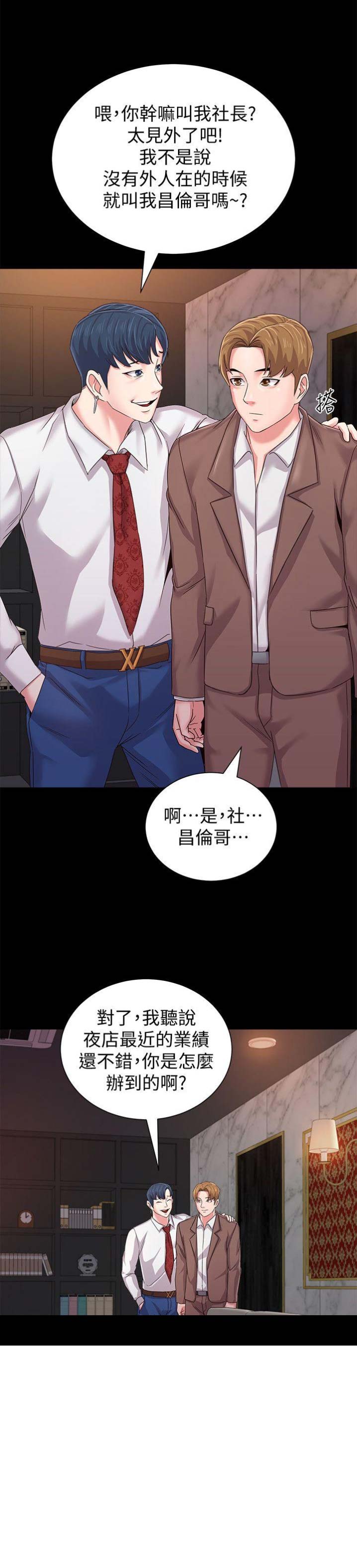 《单恋高校》漫画最新章节第74话免费下拉式在线观看章节第【9】张图片