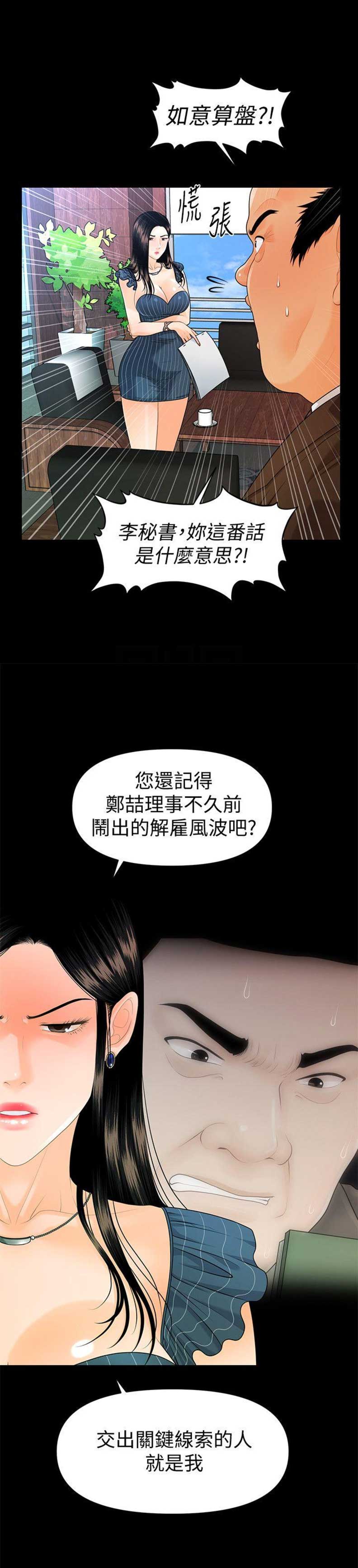 《秘书的评分》漫画最新章节第86话免费下拉式在线观看章节第【8】张图片