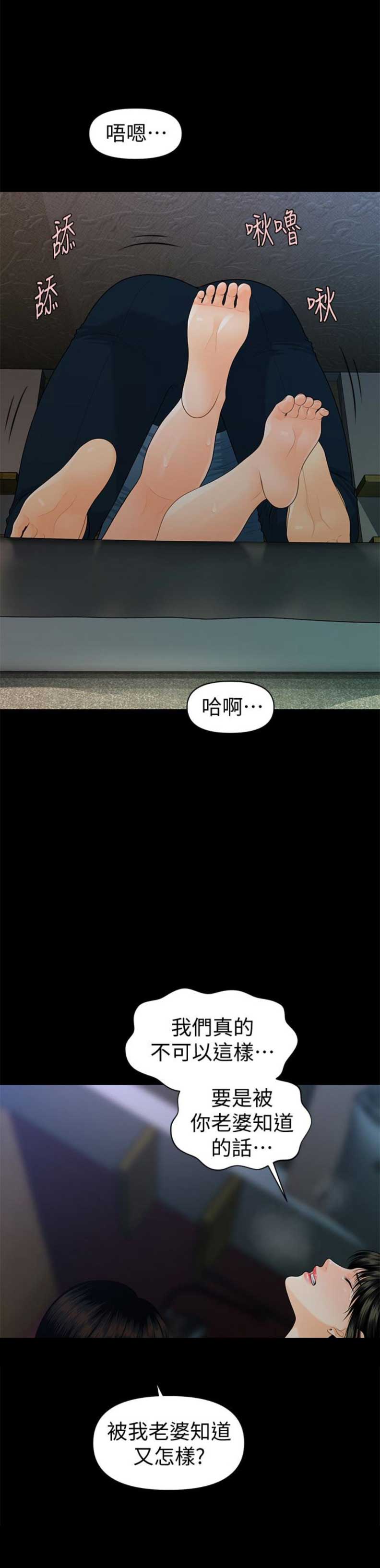 《秘书的评分》漫画最新章节第90话免费下拉式在线观看章节第【6】张图片