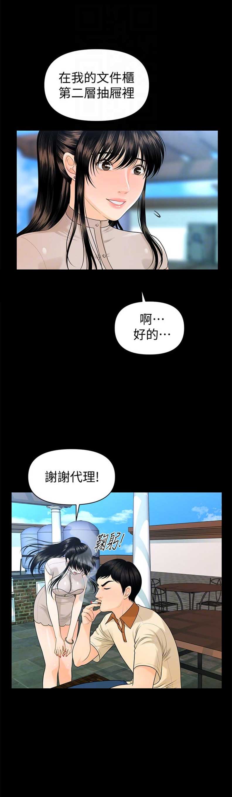 《秘书的评分》漫画最新章节第82话免费下拉式在线观看章节第【12】张图片