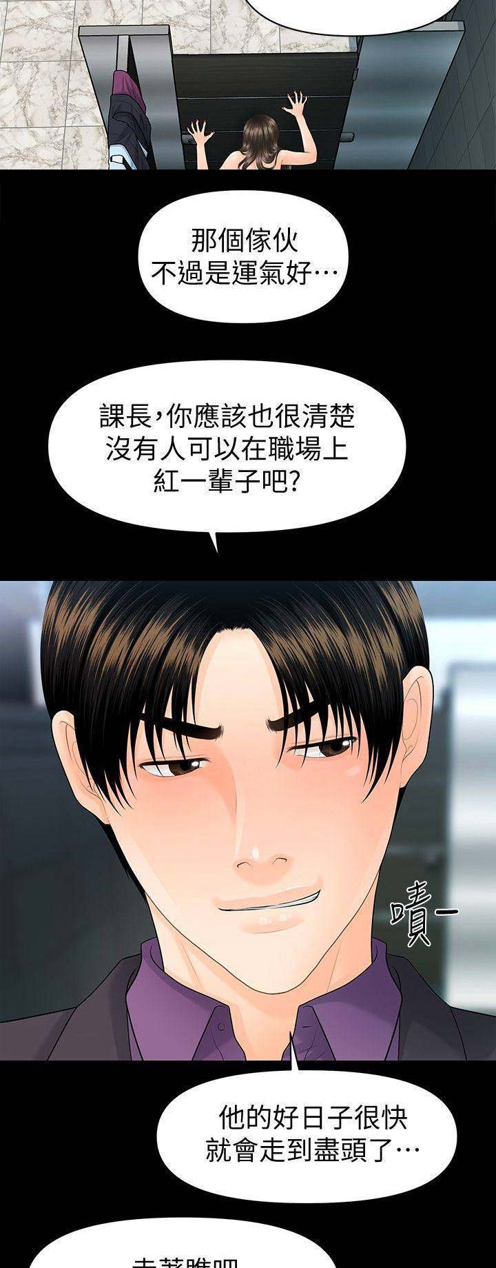 《秘书的评分》漫画最新章节第124话免费下拉式在线观看章节第【3】张图片