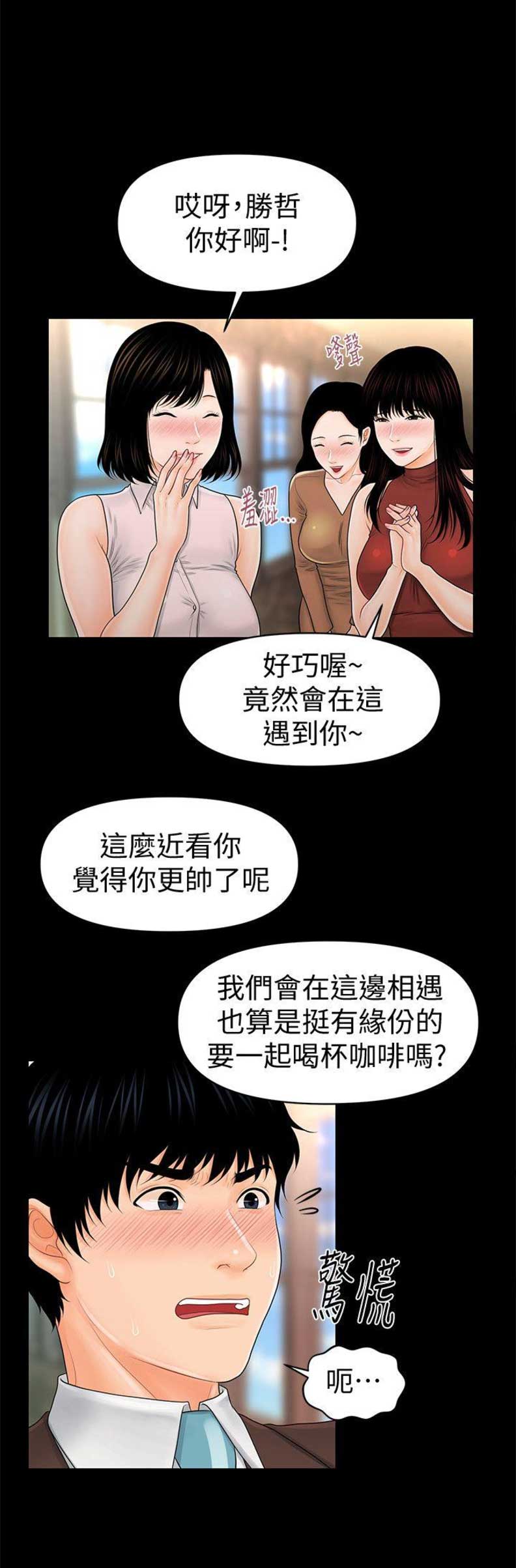 《秘书的评分》漫画最新章节第59话免费下拉式在线观看章节第【12】张图片