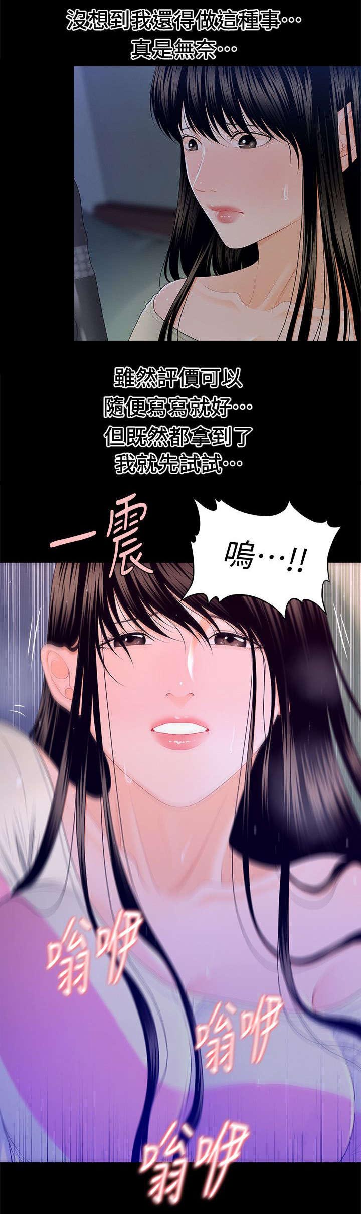 《秘书的评分》漫画最新章节第28话免费下拉式在线观看章节第【1】张图片