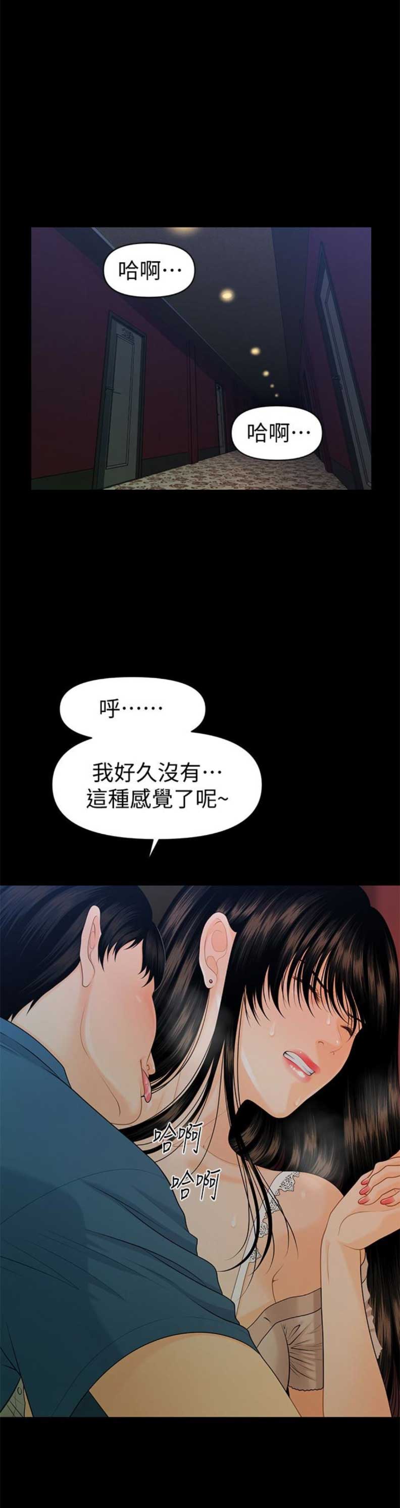 《秘书的评分》漫画最新章节第90话免费下拉式在线观看章节第【13】张图片