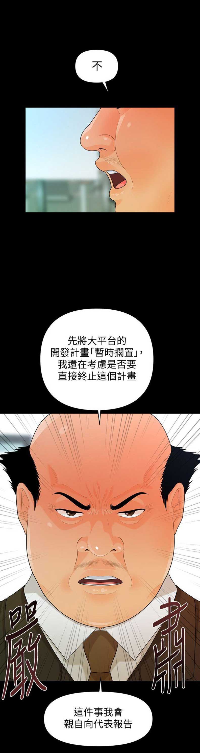 《秘书的评分》漫画最新章节第87话免费下拉式在线观看章节第【18】张图片