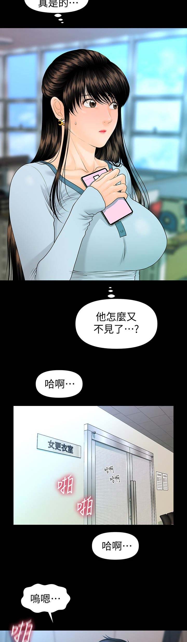 《秘书的评分》漫画最新章节第116话免费下拉式在线观看章节第【3】张图片