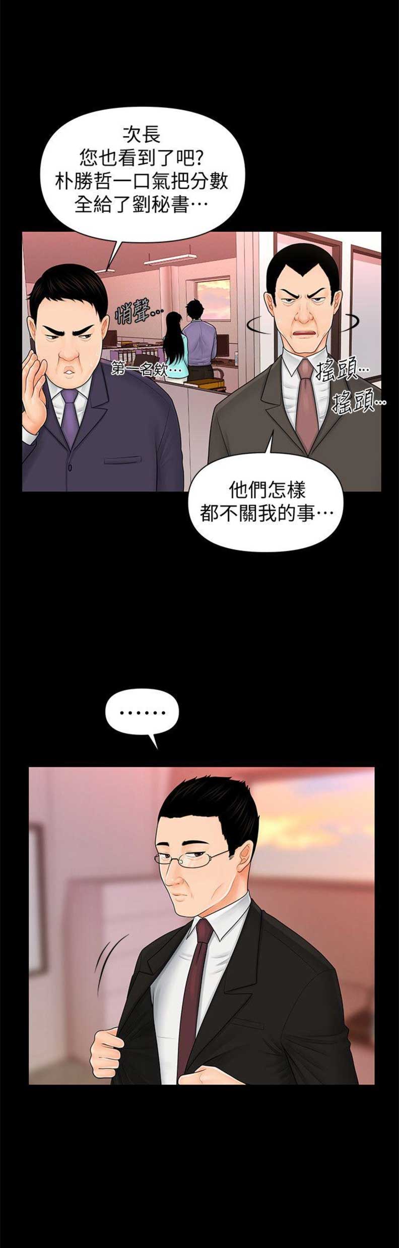 《秘书的评分》漫画最新章节第69话免费下拉式在线观看章节第【19】张图片