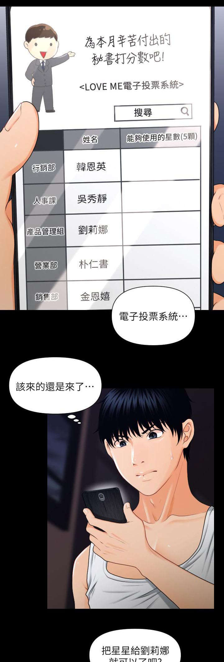 《秘书的评分》漫画最新章节第8话免费下拉式在线观看章节第【9】张图片