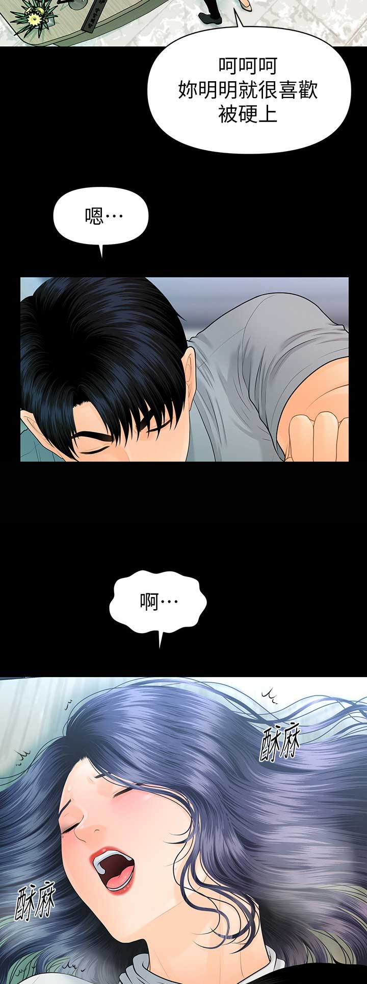 《秘书的评分》漫画最新章节第170话免费下拉式在线观看章节第【4】张图片