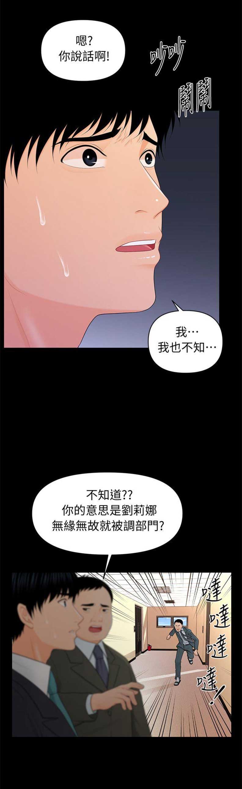 《秘书的评分》漫画最新章节第41话免费下拉式在线观看章节第【18】张图片