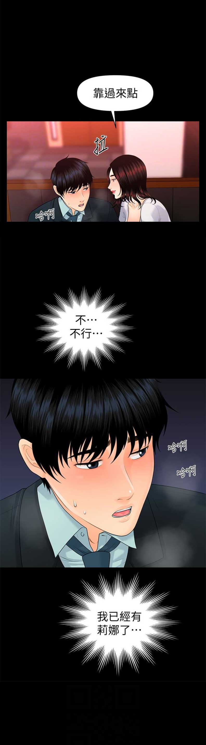 《秘书的评分》漫画最新章节第93话免费下拉式在线观看章节第【3】张图片