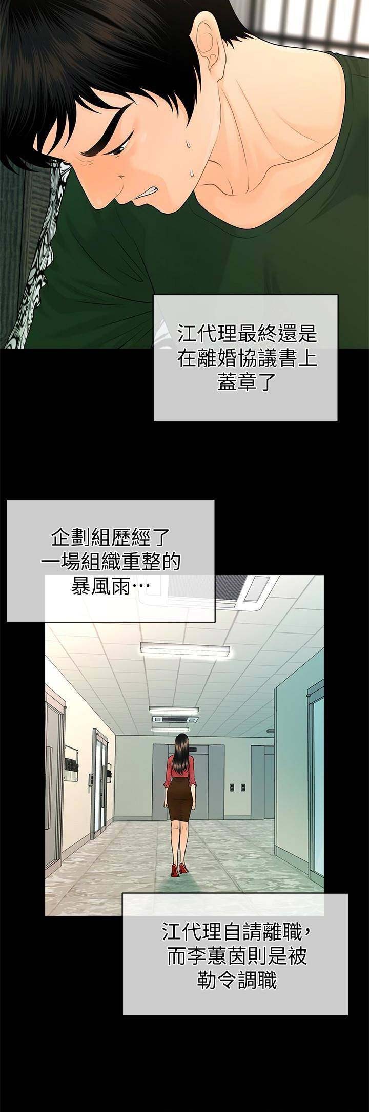 《秘书的评分》漫画最新章节第108话免费下拉式在线观看章节第【5】张图片