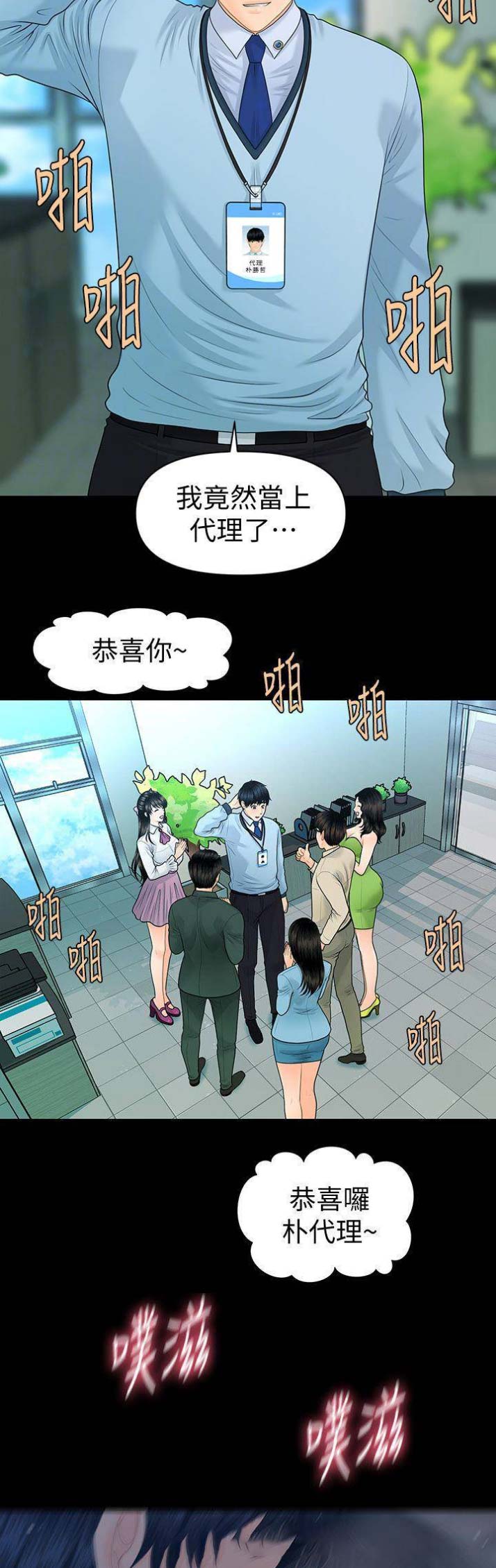 《秘书的评分》漫画最新章节第119话免费下拉式在线观看章节第【3】张图片