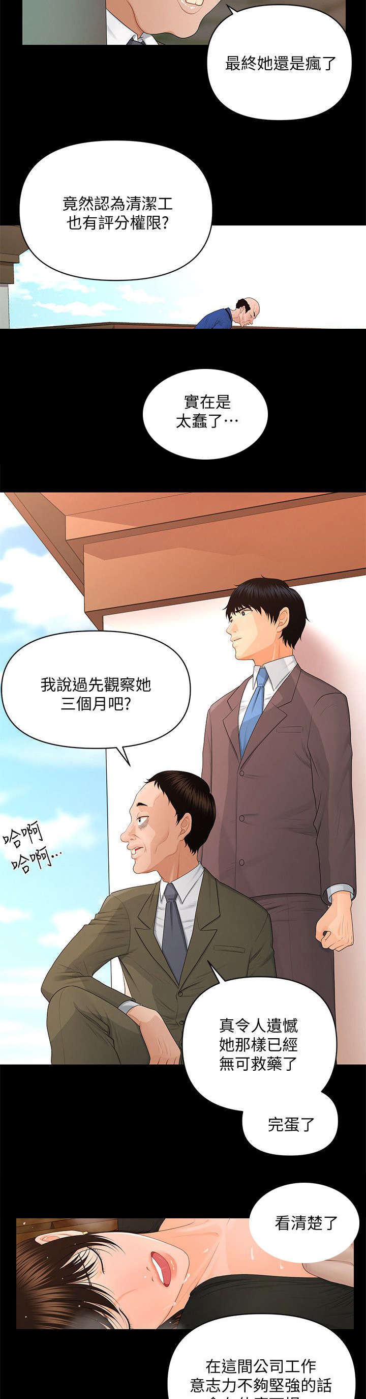 《秘书的评分》漫画最新章节第25话免费下拉式在线观看章节第【8】张图片