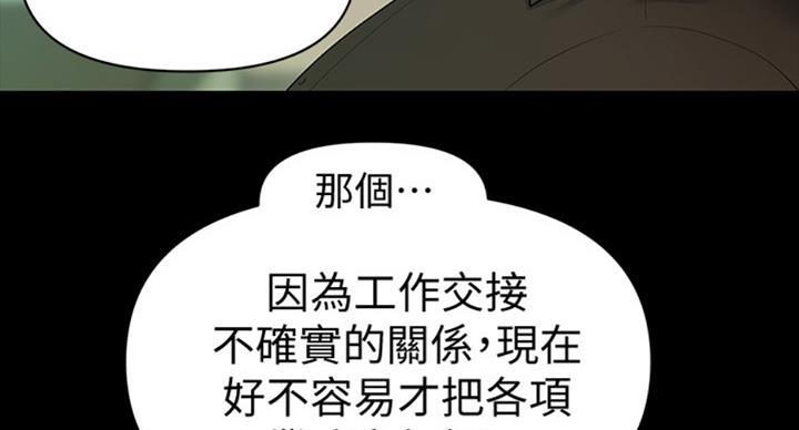 《秘书的评分》漫画最新章节第176话免费下拉式在线观看章节第【69】张图片