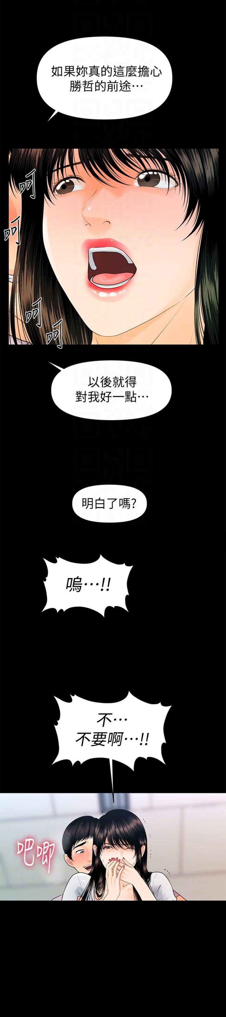 《秘书的评分》漫画最新章节第87话免费下拉式在线观看章节第【1】张图片