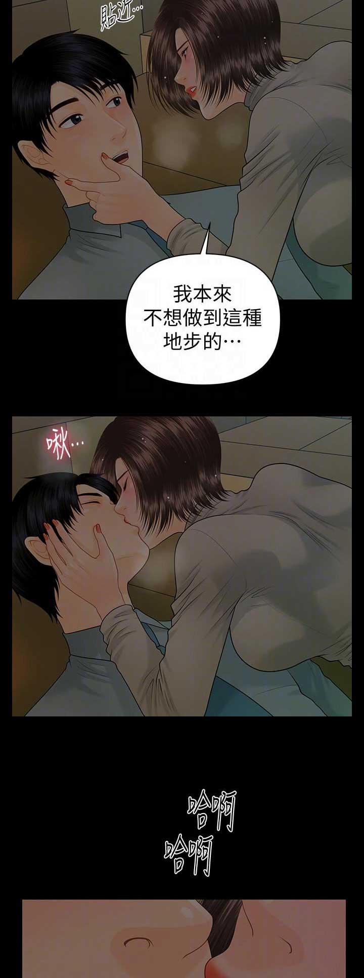 《秘书的评分》漫画最新章节第139话免费下拉式在线观看章节第【13】张图片