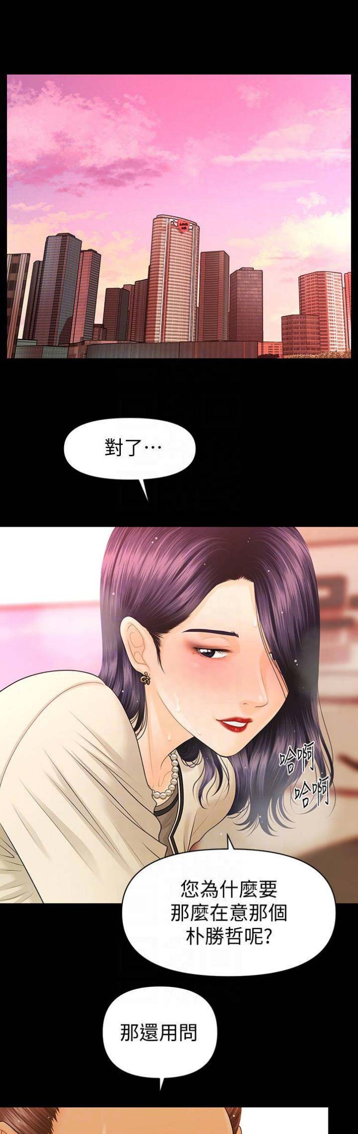 《秘书的评分》漫画最新章节第119话免费下拉式在线观看章节第【9】张图片