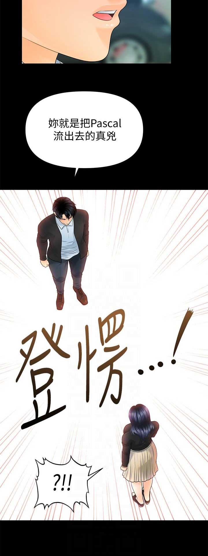 《秘书的评分》漫画最新章节第147话免费下拉式在线观看章节第【11】张图片